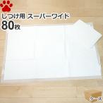 犬用ペットシーツ、トイレシート