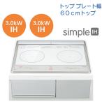 [CS-G220DXR] Mitsubishi IH варочный нагреватель 2.IH 60cm верх plate [simpleIH]