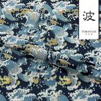 和柄 生地 金襴生地 京都 西陣織 白波文 (紺) 10cm単位 切り売り