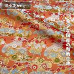  мир рисунок ткань Kyoto запад . тканый * золотой . ткань . брать .. слива документ ( оранжевый ) 10cm единица измерения продается куском 