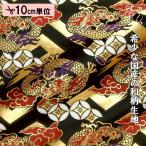  мир рисунок ткань золотой . ткань Kyoto запад . тканый . дракон . молния ( чёрный ) 10cm единица измерения продается куском 