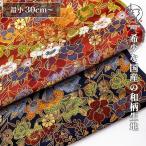  мир рисунок ткань золотой . ткань Kyoto запад . тканый цветок .( все 2 цвет ) 10cm единица измерения продается куском 
