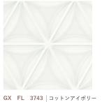  Япония декоративный элемент Lux GX-FL3743pa NEAT mo The iko3X6(3x910x1820mm) хлопок слоновая кость 