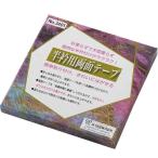 ショッピングさらさ さらさ あづま姿 半衿付け楽々 半衿用 両面テープ 3401 ホワイトクリア