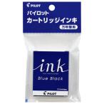パイロット 万年筆カートリッジ ink ブルーブラック 12本 PIRF12SBB