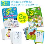 ショッピング学習教材 子ども用教材 知育 2種セット 聞く力 集中力 身につく 楽しく学ぶ 学習教材【☆60】/3つのヒントで学ぶカード2種セット