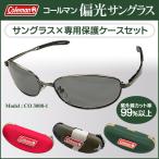 Coleman コールマン UVカット偏光サングラス バネ蝶番 ゴルフ 釣り アウトドア【★】/コールマン