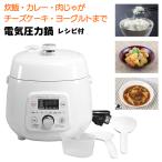 電気圧力鍋 圧力鍋 2.5L 4合 電気調理 時短調理 レシピ付き 自動メニュー 7種類 調理時間表示 保証1年間/クイックエコ電気圧力鍋2.5L