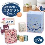 使い捨てエチケットボックス 12枚セット 携帯用 生理用品 ナプキン処理袋 エチケット袋 トイレ ゴミ箱 消臭【▲】送料無料/エチケットボックス12P