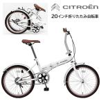 CITROEN FDB20G シトロエン 20インチ折りたたみ自転車 【MG-CTN20G】メーカー直送 代引不可【255】