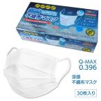 不織布マスク 30枚入 接触冷感素材 夏に活躍 ノーズワイヤー しっかりフィット せき くしゃみ /涼感不織布マスク30枚入