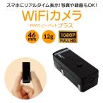 ワイヤレスカメラ 超小型 PPAT ピーパット 監視カメラ 家庭用 防犯カメラ スマホ録画 動画撮影 YouTube撮影 アプリ【EN】/ウェアラブルWi-Fiカメラ