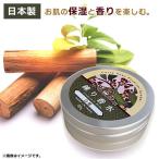 白檀 練り香水 40g ビャクダン びゃくだん 練香水 和 香水