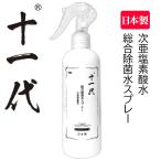 総合除菌水スプレー・ 除菌・消臭・次亜塩素酸水・総合除菌水スプレー・除菌スプレー 学校 会社 玄関 お店 飲食店 送料無料/十一代除菌スプレー
