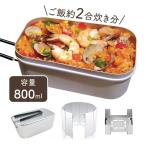 メスティン3点セット【メスティン 固形燃料ストーブ 防風スクリーン】2合炊き 飯盒 キャンプ アウトドア ソロキャンプ 防災 災害/メスティン3点セット