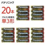 20本セット 防災 地震 停電 避難 大人買い リモコン 懐中電灯【▲】送料無料/Panasonic乾電池単3形4P 20本セット