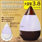 送料無料 超音波 アロマ 加湿器　卓上 超音波式 アロマディフューザー　レイドロップ タンク容量3.8L LED ランプ搭載/加湿器3.8Ｌ