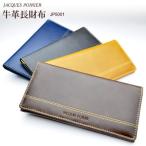 送料無料 メール便  メンズ財布 サイフ 牛革長財布 サイフ さいふ メンズ 男性用 小銭入れ/財布 JP5001