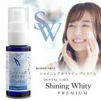 【ヤフーの日特価820円】 定形外郵便発送 送料無料 日本製 シャイニングホワイティEX 輝(かがやき) ホワイトニング・デンタルケア・歯磨き/輝(かがやき)
