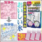 ショッピングかき氷機 自動製氷機洗浄剤 製氷機クリーナー 氷 製氷機 洗浄 きれい 清潔 安心 そうめん かき氷 定形外郵便発送【△規格内】/おいしい氷