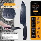 セール メール便発送 送料無料 エンボス加工コーティング包丁 錆びない 臭いうつり無し 食材 が離れすい ストーンコーティングナイフ