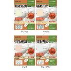 羽毛布団補修用シート【▲】 送料無料/羽毛布団補修用シート