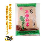  бесплатная доставка коричневый сахар порошок 500g 2 пакет комплект Кагосима добродетель . остров производство коричневый сахар мускатный сахар пудра 