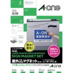 3M スリーエム エーワン 屋外用マグネットセット レーザー ツヤ消しフィルム 白A3判2枚 31050