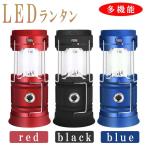 【多機能・スリーカラー】LEDランタン　懐中電灯　高輝度　複数の充電式　ソーラー　USB充電　折り畳み式　ポータブル　災害時　ソロキャンプ