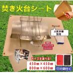 たき火台シート【Sサイズ】 防炎 バーナーシート 耐熱 防炎 スパッタシート 芝生保護  アウトドア ストーブキャンプ バーベキュー焚き火台シート 450mｍ*450mｍ