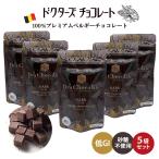 5袋セット 35g×5 ドクターズチョコレート ダーク味 マザーレンカ