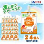 熱中対策ゼリー 赤穂化成 マンゴー味 150g × 24袋 ゼリー 飲料 国産 熱中症対策 水分 塩分 補給 子供 塩 塩分 まとめ買い