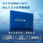 がん検査 がんリスク検査 癌検査 がん 早期発見 がん検診 自宅でできる検査 郵送検査 健康診断 健康チェック 予防医療 マイシグナルスキャン
