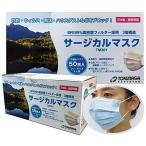 ショッピングサージカルマスク 【日本製】徳永電機 サージカルマスク ＢＦＥ９９％ ＰＦＥ９９％ ３層構造 不織布マスク 使い捨て 長野県内製造 大人用 レギュラー ライトブルー (50枚入)