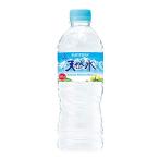 サントリー 天然水 550ml*24本 ナチュラルミネラルウォーター