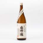 片野桜 山廃純米 雄町 無濾過生原酒 山野酒造 1.8L 1800ml 日本酒 地酒 大阪府