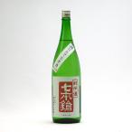 七本鎗 日本酒 純米 搾りたて生原酒 吟吹雪 60%精米 1.8L 1800ml 冨田酒造 七本槍 地酒 滋賀県長浜市木之本町 | 夏期冷蔵便推奨