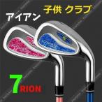 ゴルフクラブ アイアン 子供 キッズ アイアン単品 ジュニア用 フレックスS/R 練習用クラブ 初心者クラブ ゴルフ練習クラブ 7番のみ 90-150cm スポーツ