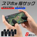  палец sax ma ho игра для 8 шт. комплект смартфон для палец sak рука пот меры палец покрытие работоспособность выше высокочувствительный реакция ранний ошибка . снижение смартфон игра ультратонкий . покупка 