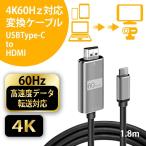 type-c to HDMI 変換ケーブル USB アルミ合金 4K 変換アダプター 60HZ 1.8ｍ