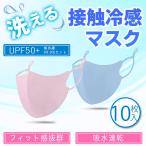 ショッピング夏用マスク 在庫一掃価格 衛生用品マスク 10枚 夏用 涼しい 接触冷感 カラー 大きめ 小さめ おしゃれ メンズ 布 洗える 3D 繰り返し使用可能