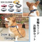 首輪 リードセット 小型犬 犬 リード セット 中型犬 大型犬 おしゃれ かわいい ブランド 痛くない