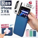 デジタルデトックス スマホ ロックボックス タイムロッキングコンテナ ロッキングボックス スマホ依存症対策 タイマー タイムロックコンテナ 携帯封印ボックス