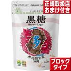 沖縄黒糖 多良間島産 黒糖 ブロックタイプ 1袋