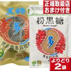  Okinawa коричневый сахар много хорошо промежуток остров производство коричневый сахар блок модель в виде порошка 2 пакет комплект Okinawa мускатный сахар ... просо 100%