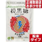  Okinawa коричневый сахар много хорошо промежуток остров производство коричневый сахар в виде порошка 1 пакет 