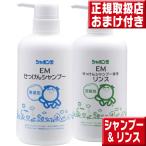 EM мыло шампунь &amp; специальный ополаскиватель корпус 520mL