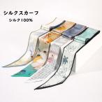 送料無料 スカーフ シルク100% ネッカチーフ 髪飾り バッグ飾り アクセサリー 高級感  6*125cm レディース シルクスカーフ  誕生日 母の日 敬老の日