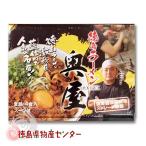 濃厚醤油豚骨味 ストレート細麺　徳島ラーメン 奥屋 4食入 ご当地ラーメン 徳島 お土産 麺類