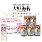 一番人気！徳島のソウルフード「大野海苔480枚(48×10本)」ダンボール箱入り 味付けのり